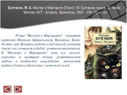 Долин о мастере и маргарите