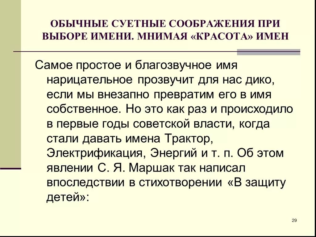 Собственные соображения это