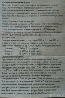 Сколько по времени можно принимать габапентин