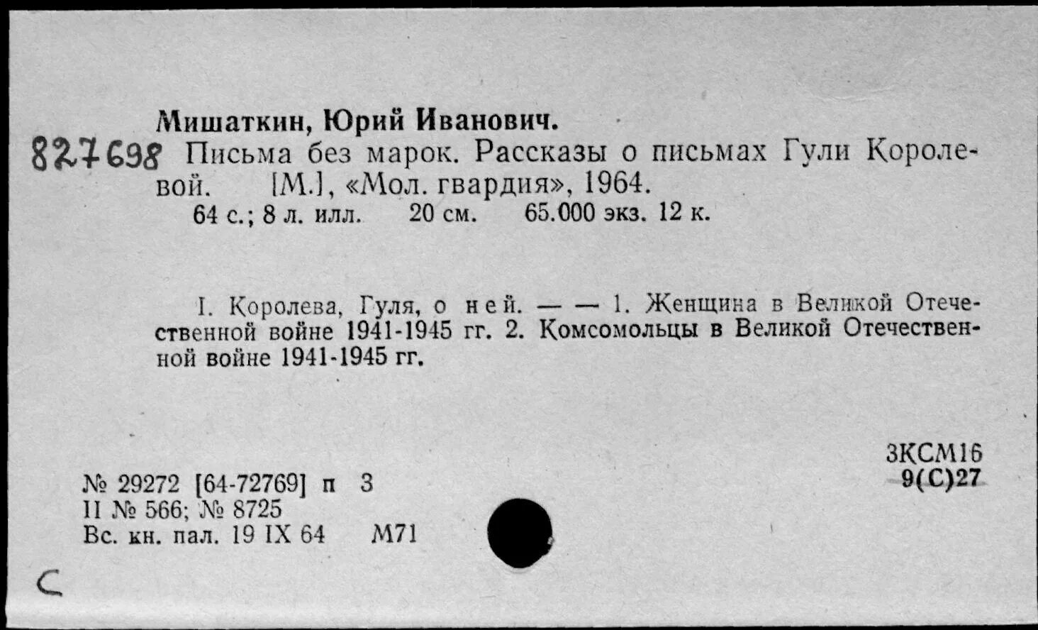 Письма без марок разумневич. Мишаткин писатель. обложкамишаткина «письма без марок»,. мишаткин книга я навсегда остался в детстве.