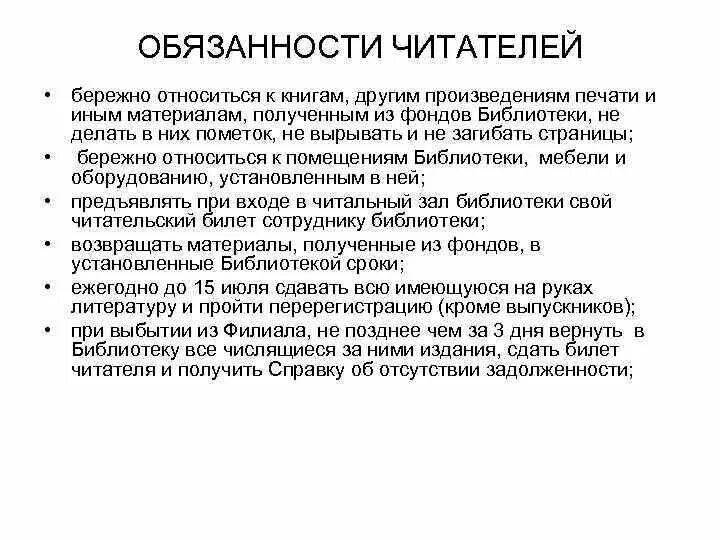 Читатель обязан. Читатель обязан