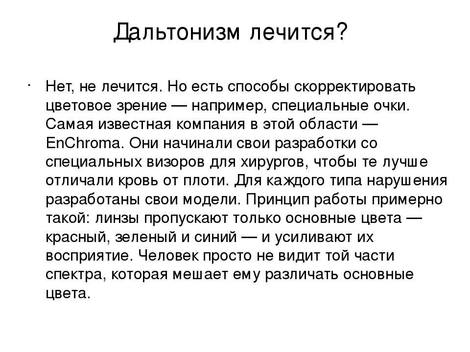 Девочка может страдать дальтонизмом если. Профилактика дальтонизма. Основные симптомы дальтонизма. Дальтонизм лечится. Причины врожденного дальтонизма.