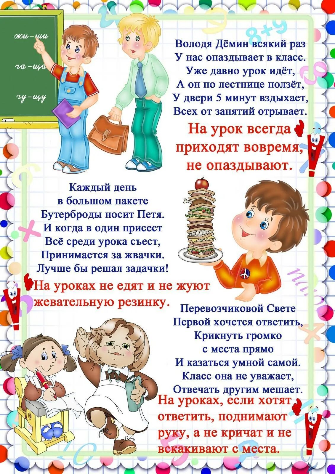 Правила поведение класса 1 классе. Правила поведения в школе. правила поведения в классе. правило поведения в классе. правила поведения в школе и классе.