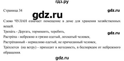Литература 2 класс стр 34