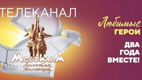 Телепрограмма канала золотая коллекция мосфильма иркутск