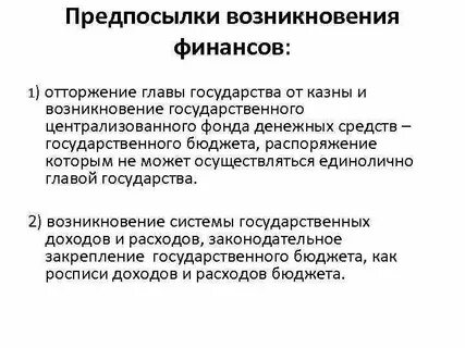 Появление финансов