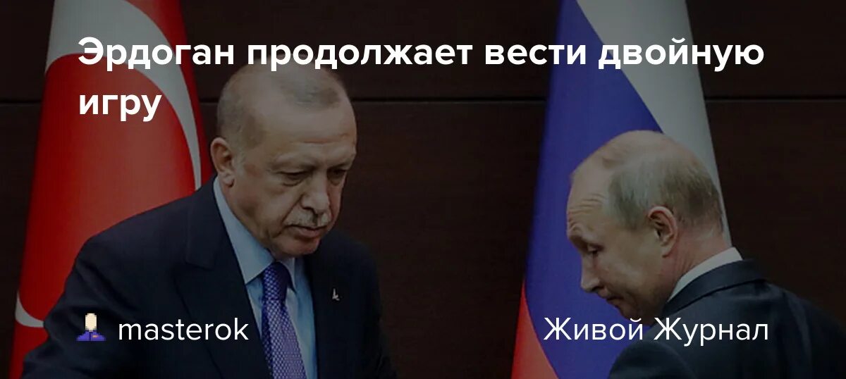 Вести двойную игру