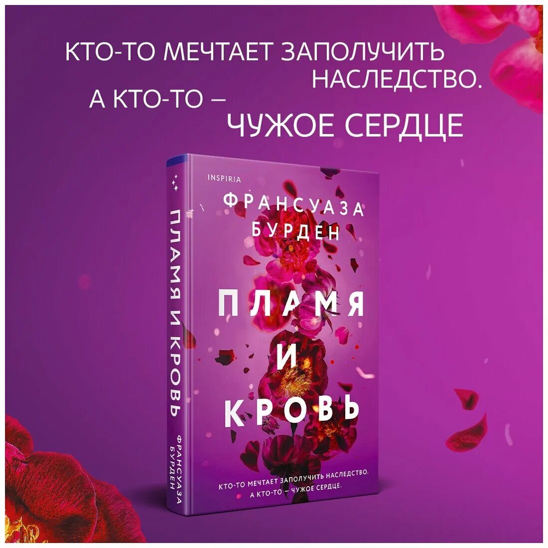 Лед и кровь книга 2. Лёд и пламя книга.