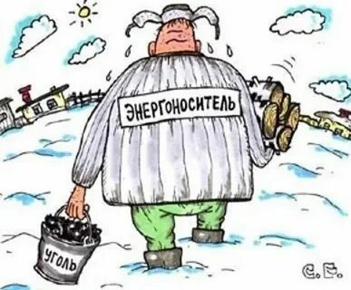 Энергетик смешные