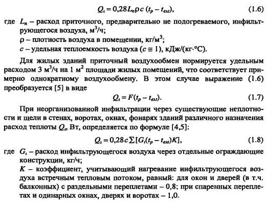 Коэффициент расхода воздуха. Нагрев приточного воздуха формула. Расход тепла на нагрев вентиляционного воздуха. Расход теплоты на нагрев приточного воздуха. Расход тепла на нагрев приточного воздуха формула.