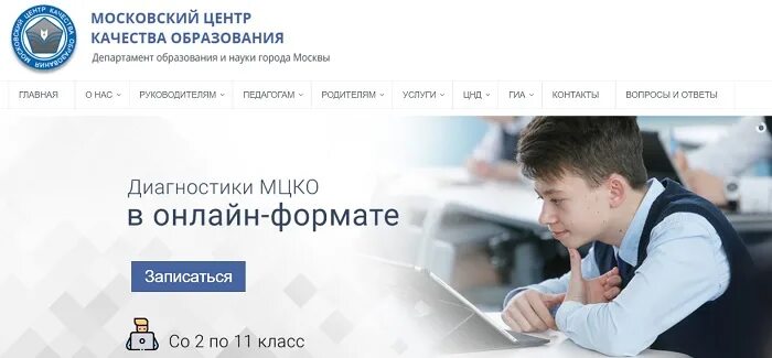 Мцко 23. Мцко.ру. мцко личный кабинет. терещенко иван сергеевич мцко. демо мцко ру.