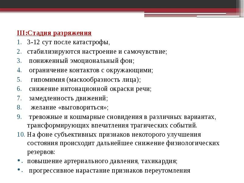 Iii стадия. Стадия разряжения характеризуется. фаза реакции при чс. признаки разряжения. стадия разряжения чс.