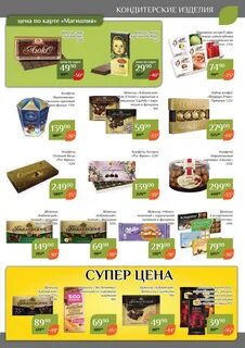 Сайт сети магазинов магнолия