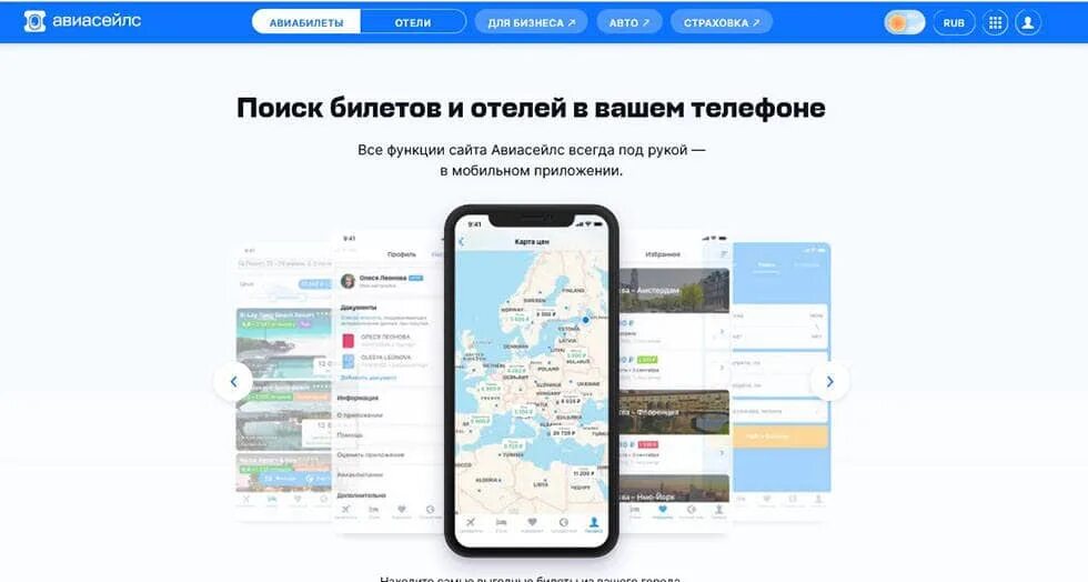 Авиасейлс мобильное приложение. Авиасейлс. Приложение авиа. Приложение авиа. Мобильное приложение авиа.