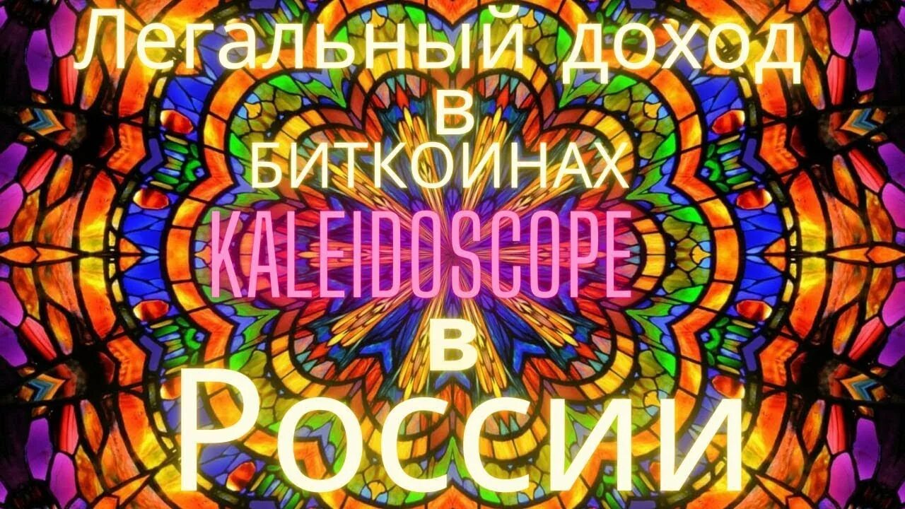 Логотип детского сада карусель. Программа калейдоскоп. Калейдоскоп узоры. Калейдоскоп эмблема. Игровая программа.