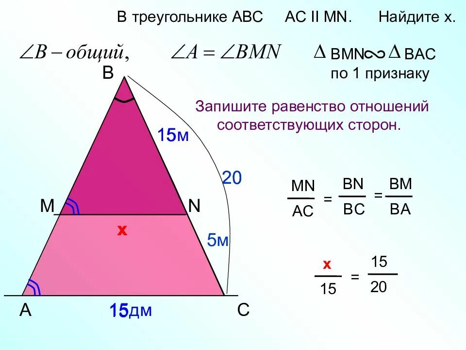 Найти отношение a b c. Как найти х в треугольнике. треугольник авс. треугольник абс подобнн. дано треугольник авс.