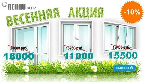 Предлагаем окна