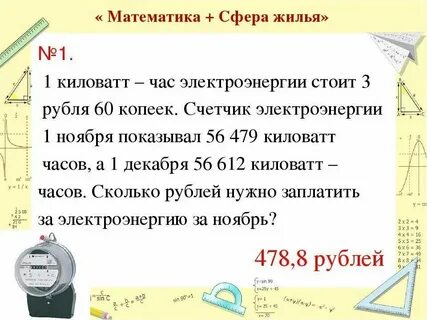 100 ватт сколько киловатт в час