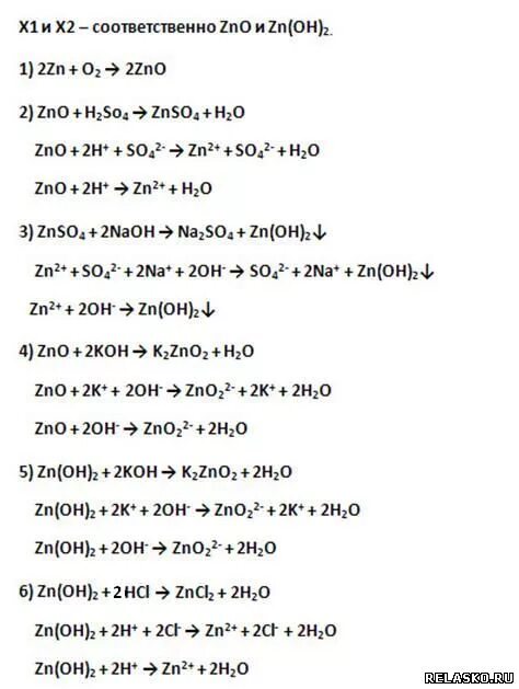 Koh p p zn oh 2. ZNO+h2o. ZN+h20. ZN h20 уравнение. ZN+h20 реакция.