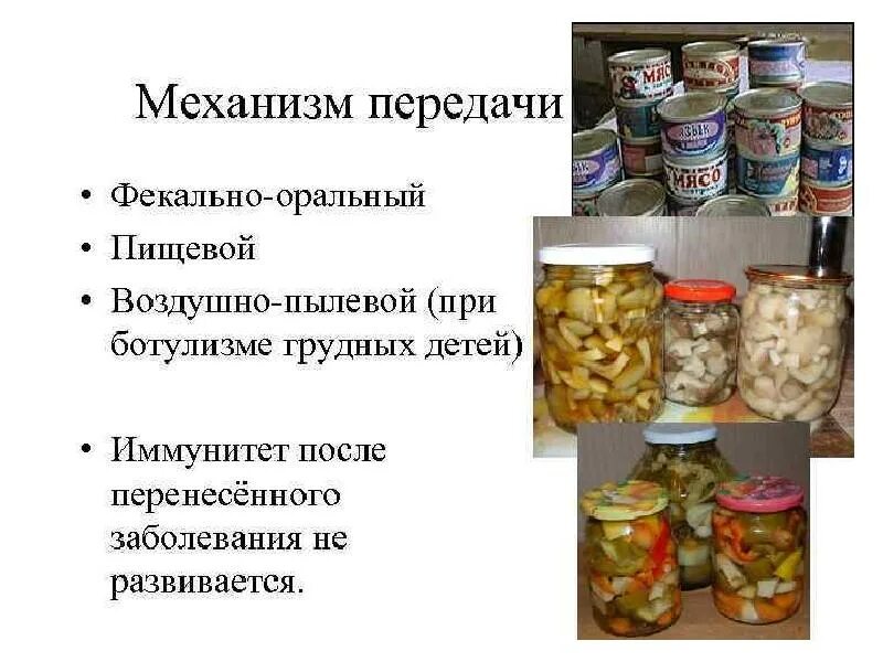 Ботулизм симптомы через какое. Ботулизм презентация. презентация на тему ботулизм. ботулизм особенности заболевания.