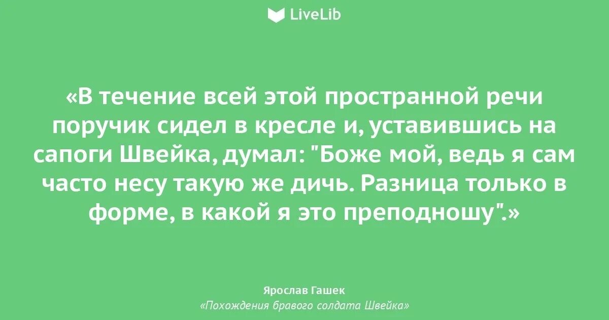 Швейк цитаты. Цитаты швейка. цитаты из швейка. афоризмы бравого солдата швейка. цитаты из швейка книги похождения бравого солдата.