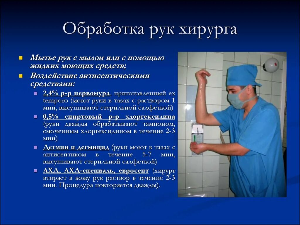 Ответы нмо обработка рук тесты. Обработка рук хирурга. Обработка руки хирургаа. Способы обработки рук хирурга. Схема обработки рук хирурга.