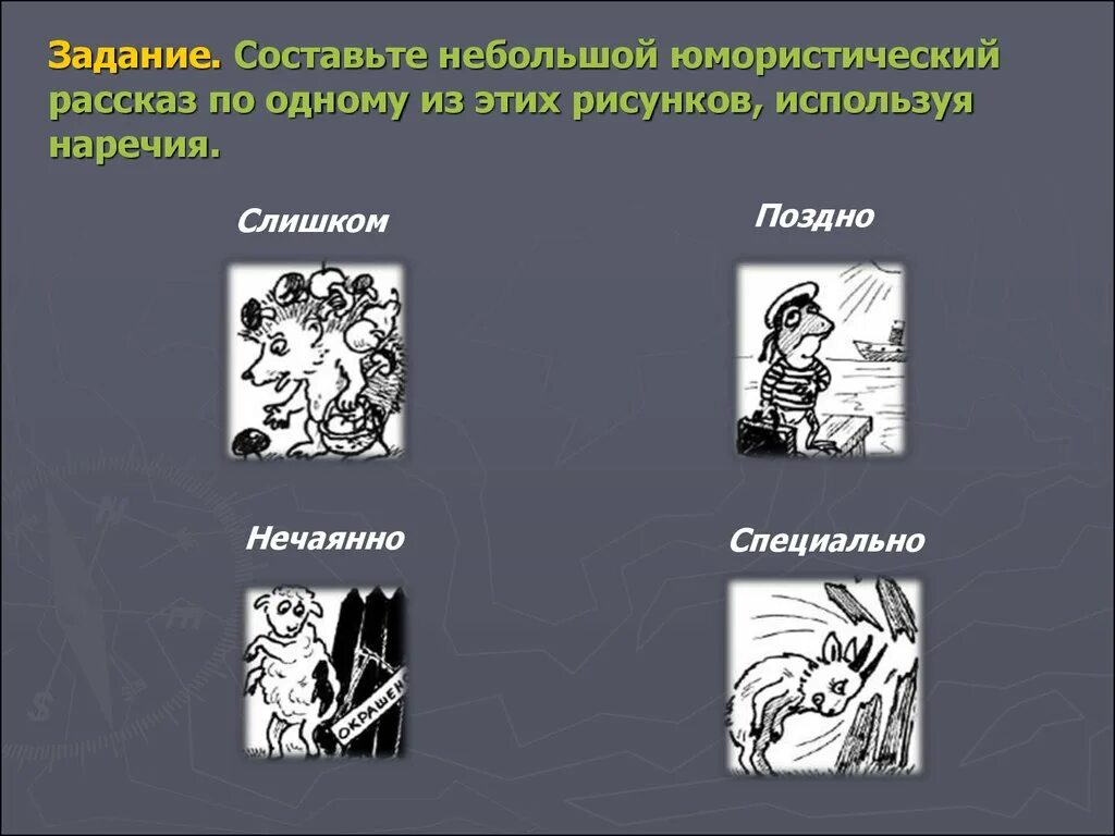 Сочини небольшой юмористический рассказ. Небольшой юмористический рассказ. Маленький юмористический рассказ. Придумать небольшой юмористический рассказ. Придумай юмористический рассказ.