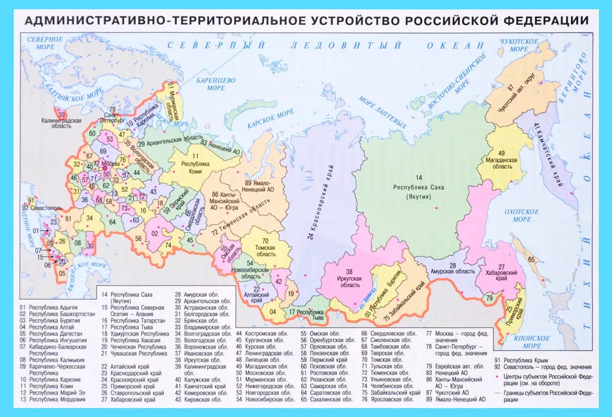 Административно-территориальное деление РФ. Административно-территориальное деление России карта. Карта административного деления России. Карта субъектов РФ