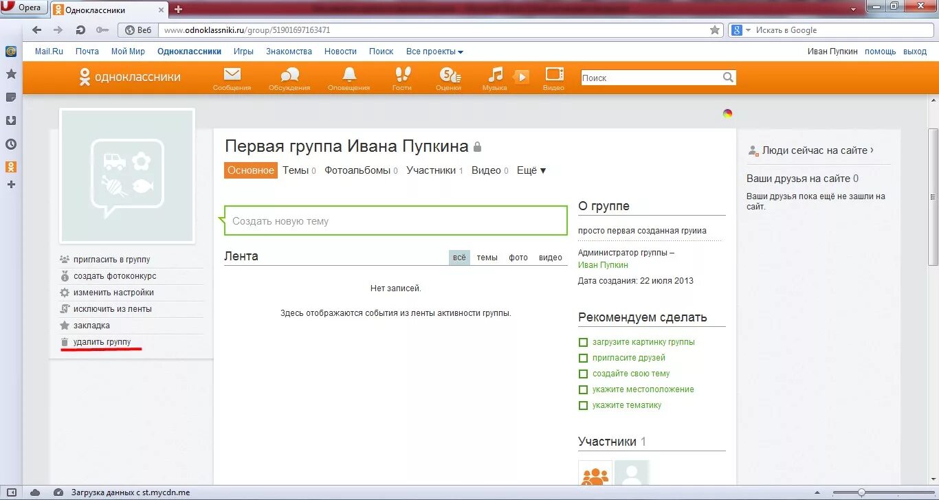 Как убрать в группе админа. Одноклассники группа. Темы для одноклассников. Сообщество в Одноклассниках. Администратор группы в Одноклассниках.