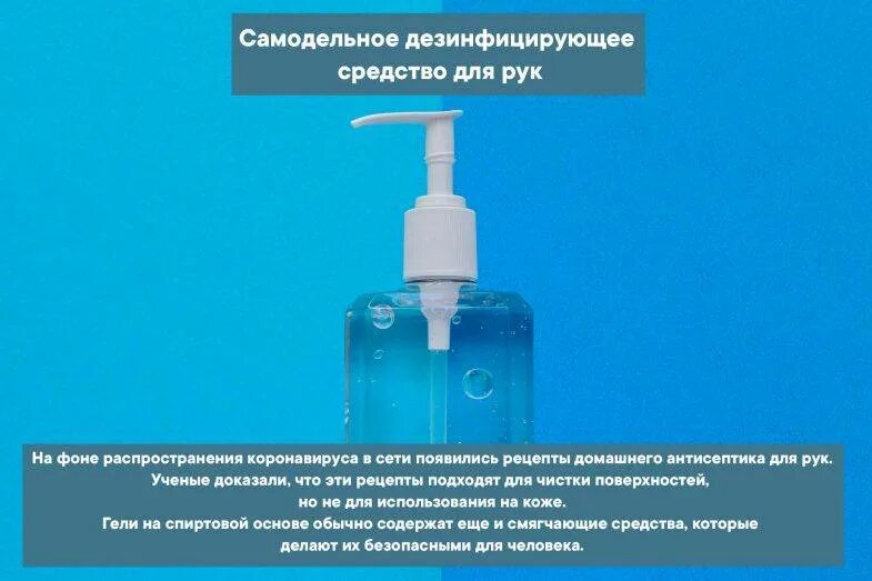 Как сделать дезинфицирующие