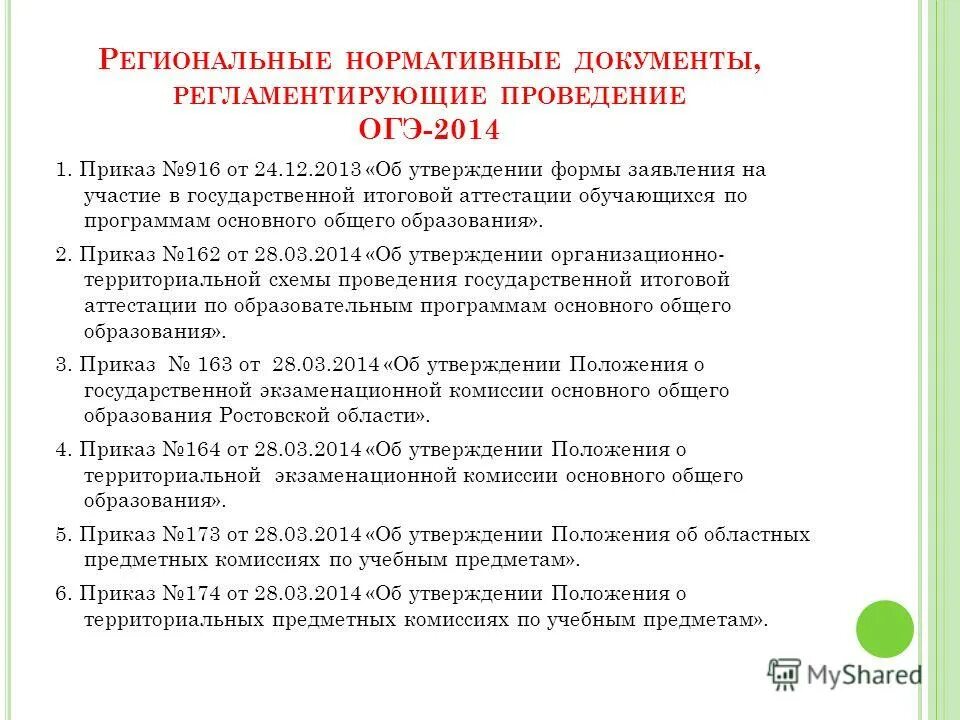 2012. приказ 916. приказ 916. 916 приказ минздрава. приказ 916.