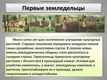 Первое земледелие