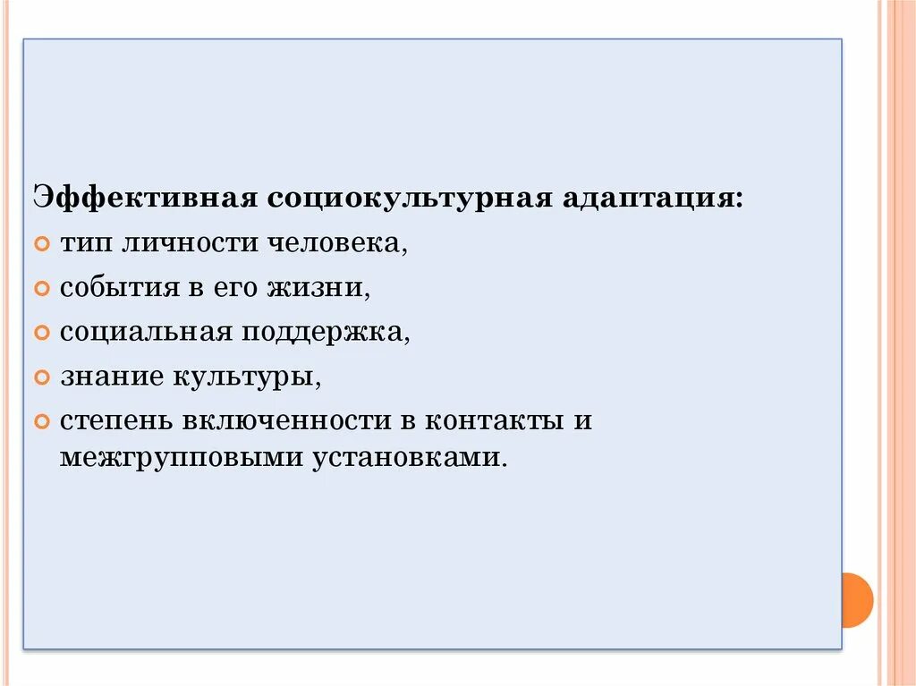 Социально культурная адаптация детей мигрантов. Социокультурная адаптация. Социальной и культурной адаптации. Социально-культурная адаптация это. Социально-культурная адаптация мигрантов.