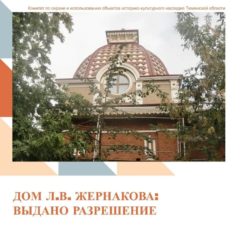 комитет по историко культурному наследию тюменской