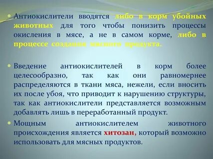 Антиокислитель это