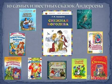 Сказки андерсена 3 класс