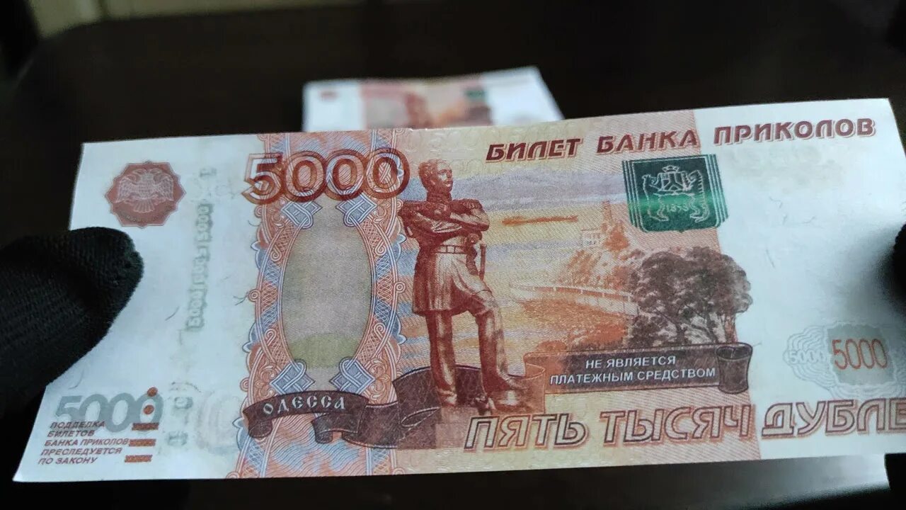 Билет 5000 рублей