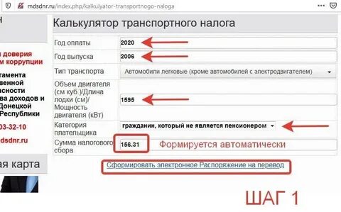 Как узнать оплату транспортного налога
