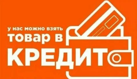 Кредит на приобретение
