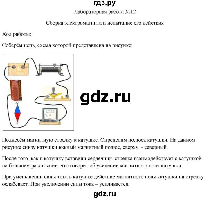 8 класс лабораторная. Сборка электромагнит Лаб работа. Лабораторная работа сборка электромагнита. Лабораторная работа электромагнит. Лабораторная работа сборка электромагнита 8 класс.