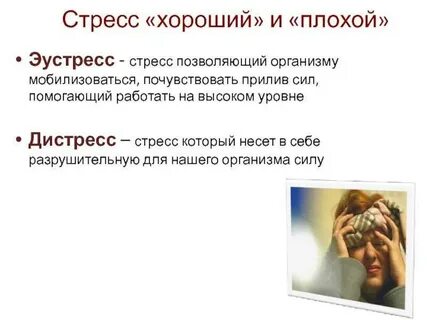 Что происходит после стресса