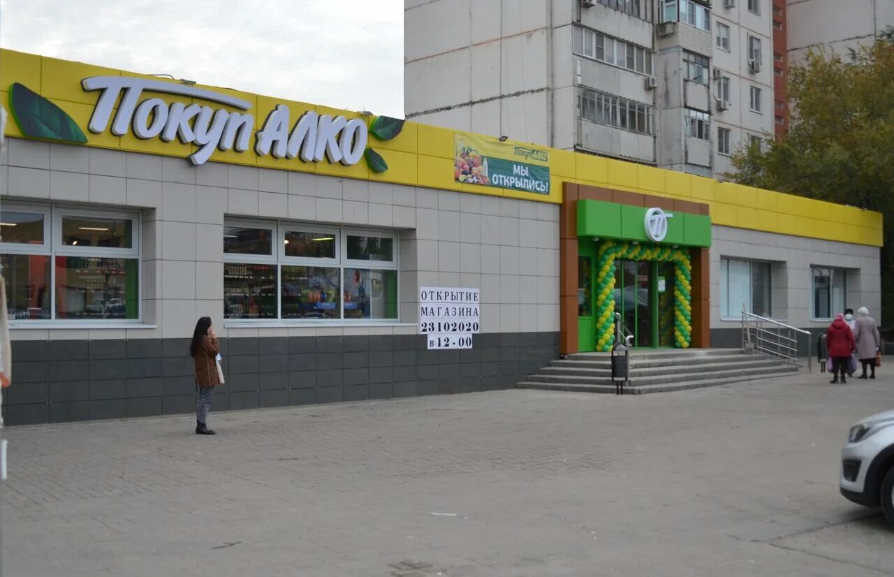Магазин покупалко. Библиотечная 16а. Волгоград библиотечная 16 улица. Покупалко. Ул библиотечная 16а волгоград.
