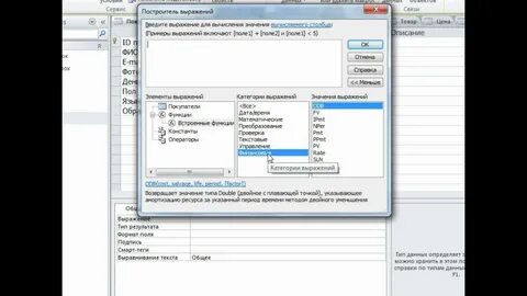 Пол в access