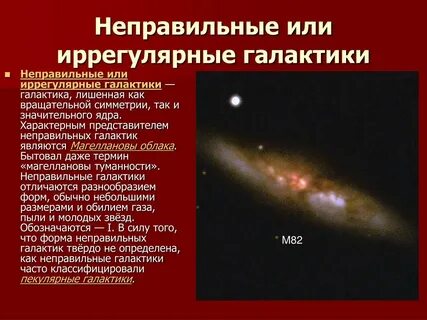 Неправильные структура