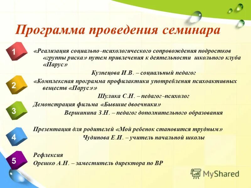 программа психологического сопровождения подростков. план школьных мероприятий. программа проведения в школах. план проведения тренировки по гражданской обороне. план недели русского языка и литературы.