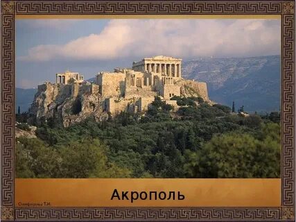 Древний греция 4 класс