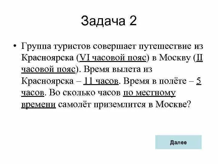 Реши задачи про время. Как решать задачи по географии 8 класс часовые пояса с решением. Часовые пояса России 8 класс география задачи. Задачи на определение поясного времени. Задачи на установление времени.