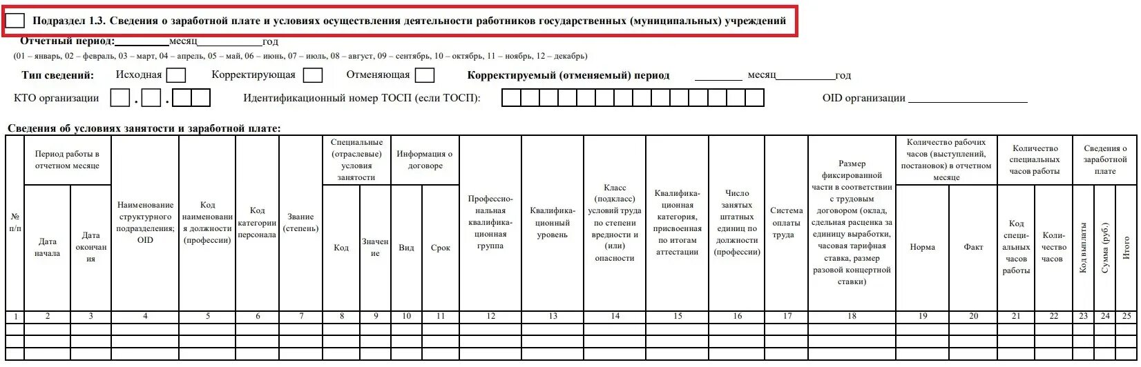 Сведения о страховом стаже 2023. Ефс1 новый отчет форма. Новый отчет ЕФС-1 2023. Подраздел 1.3 формы ЕФС-1. ЕФС-1 отчет 2023 форма.