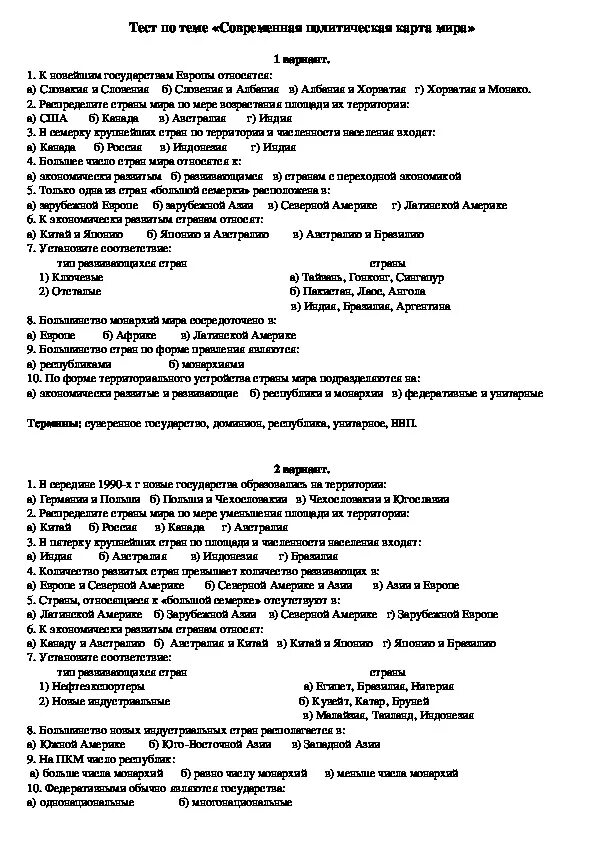 Тест по географии промышленность 10 класс