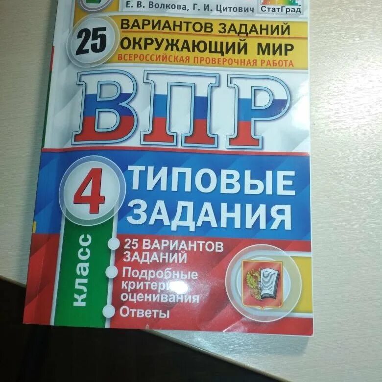 Сайт впр 24. ВПР 4 класс. ВПР 4 класс окружающий мир 2019. ВПР Санкт-Петербург. Баллы по ВПР по окружающему миру 4 класс.